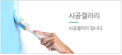 시공갤러리 - 시공갤러리 입니다.